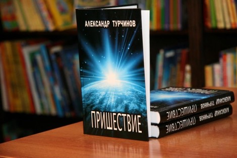 Pic 1. COVER- "Advent", written by O. Turchynov, pryshestvie